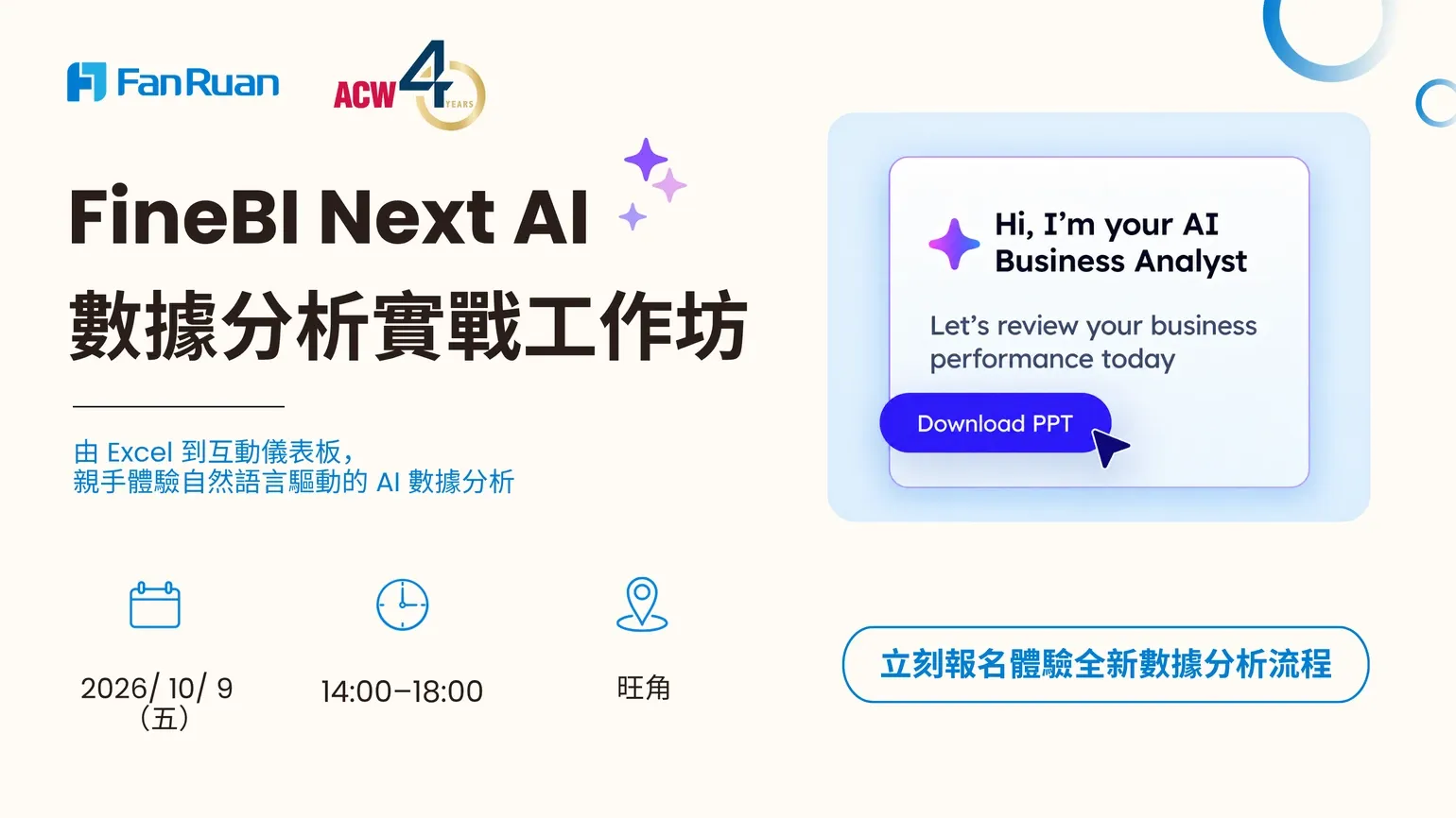 FineBI Next AI Data Analytics Hands-on Workshop